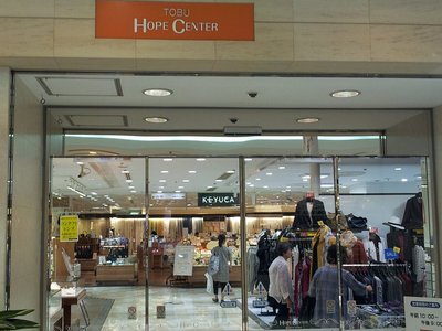 🛍️ 도부 호프 센터(토부 호프 센타)